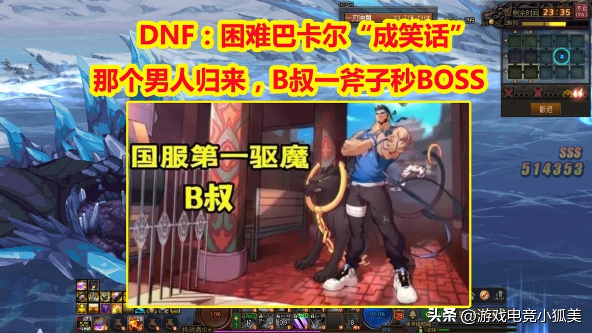 dnfb叔一斧头秒巴卡尔,dnfb叔秒巴卡尼