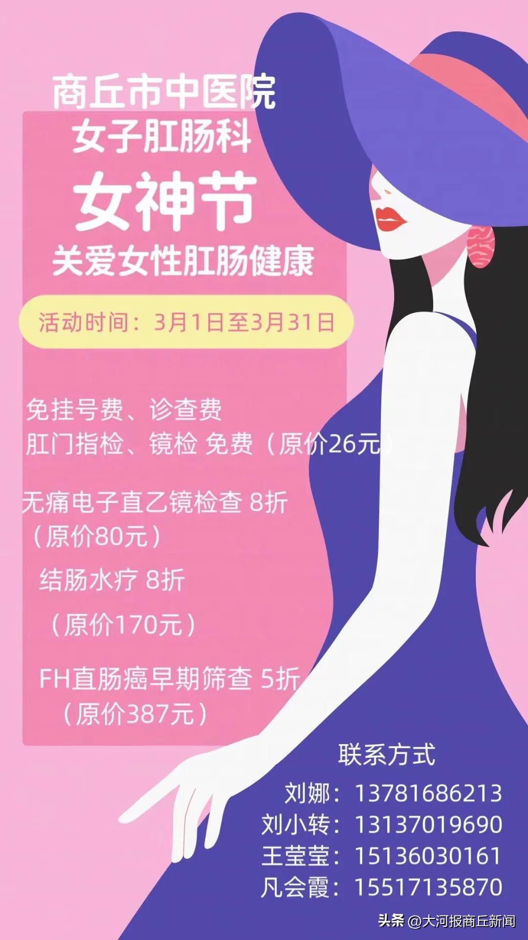 医院肛肠科母亲节新颖活动方案,肛肠科关爱患者活动方案