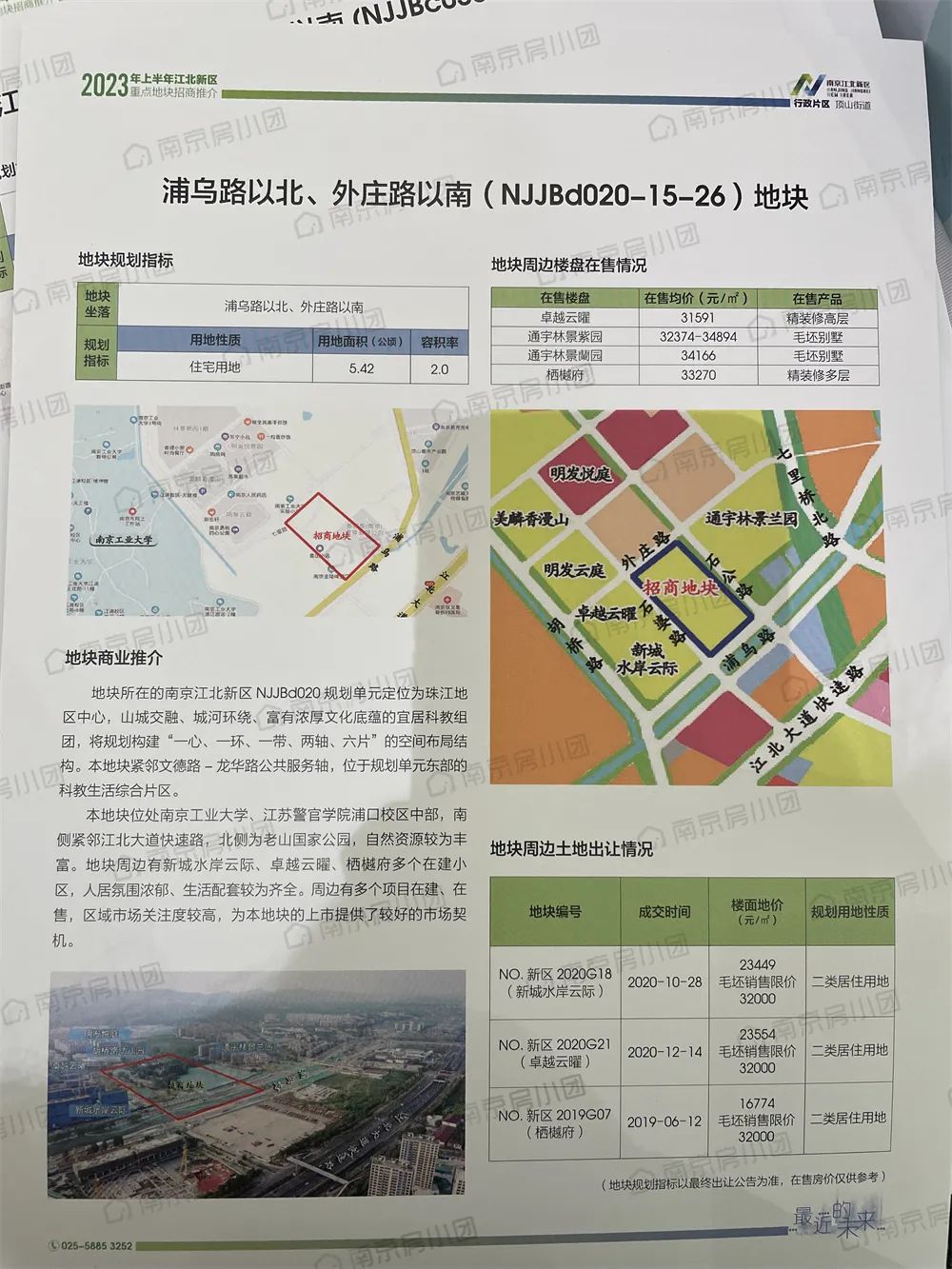 江北青奥沿江地块,南京江北新区g03地块最新消息