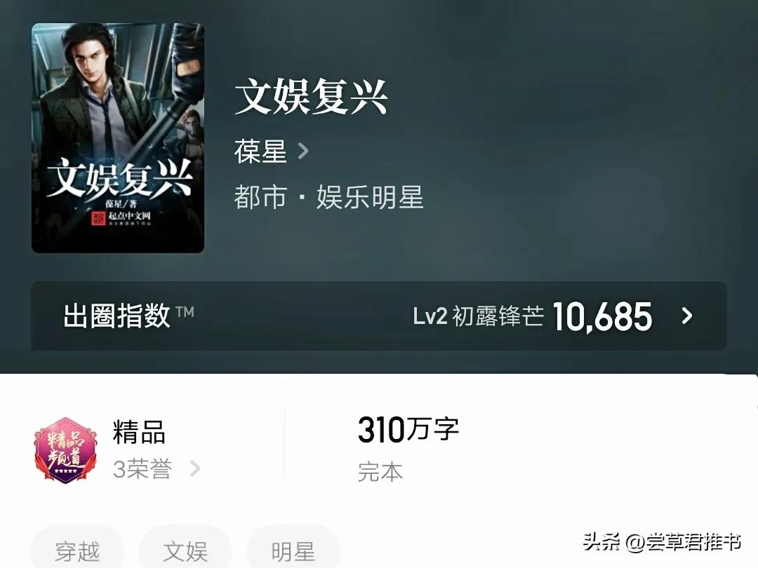 最好看的都市文娱小说排行榜,六本已完本都市小说巅峰之作