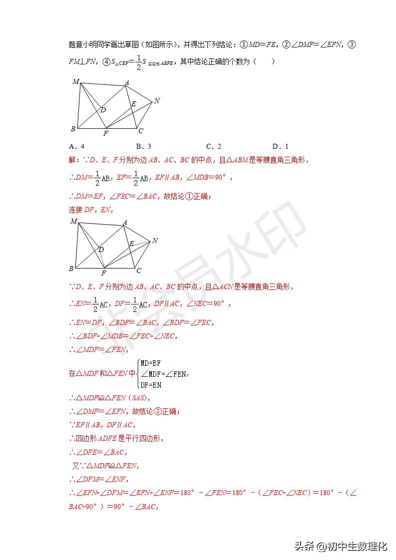 22年中考数学二轮复习难点题型专项突破19全等三角形的性质与判定