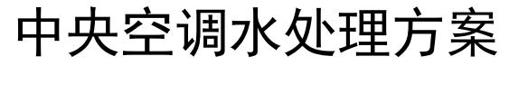 30多种空调点检拨码调试手册+水机氟机技术手册+监控+视频+软件