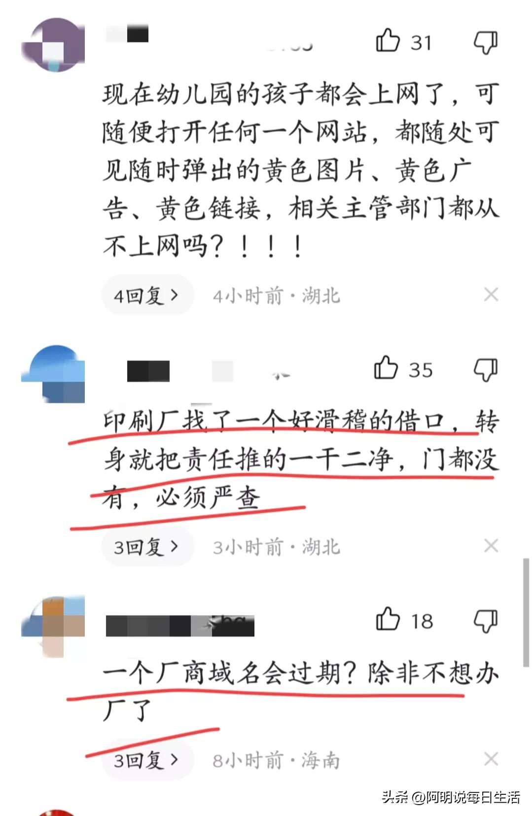浙江多所小学下发美术本惊现涉黄网站二维码！网友表示很难理解！
