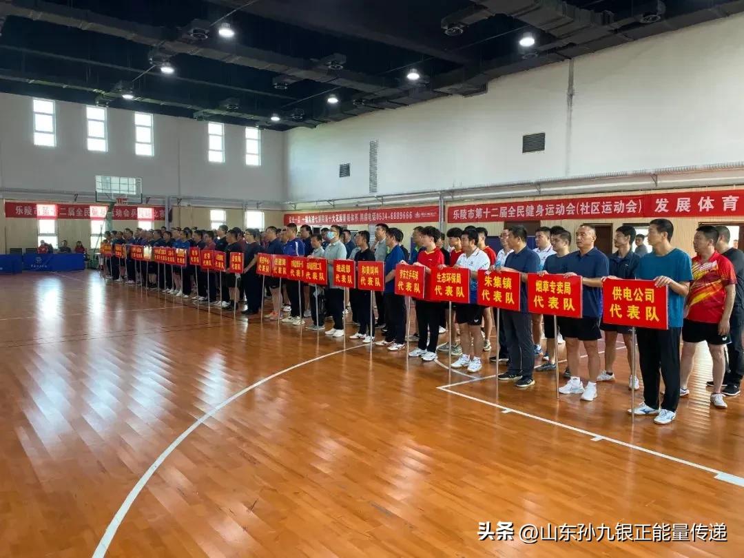 山东省第十四届千乡乒乓球乐陵赛区比赛开赛