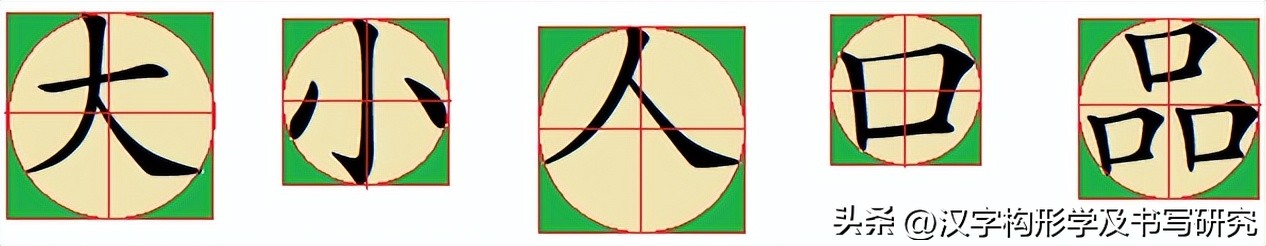 楷书规范字速成的技巧,楷书常见字结构逐字精讲一至九