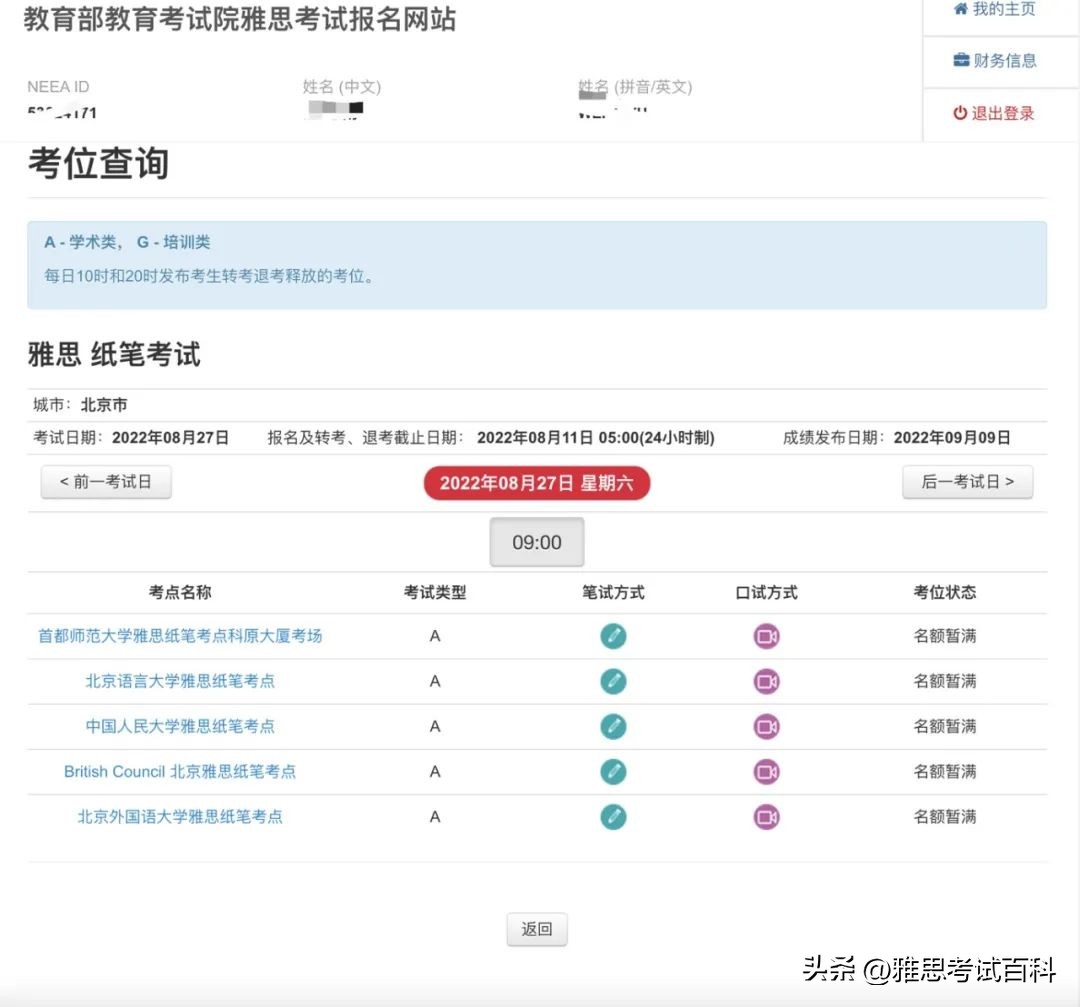 雅思8月考位已锁,雅思考试被警告记录了怎么办