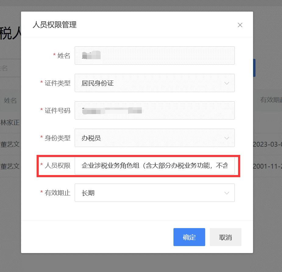 电子税务局开票业务进不去啥原因,电子税务局此用户无开票权限