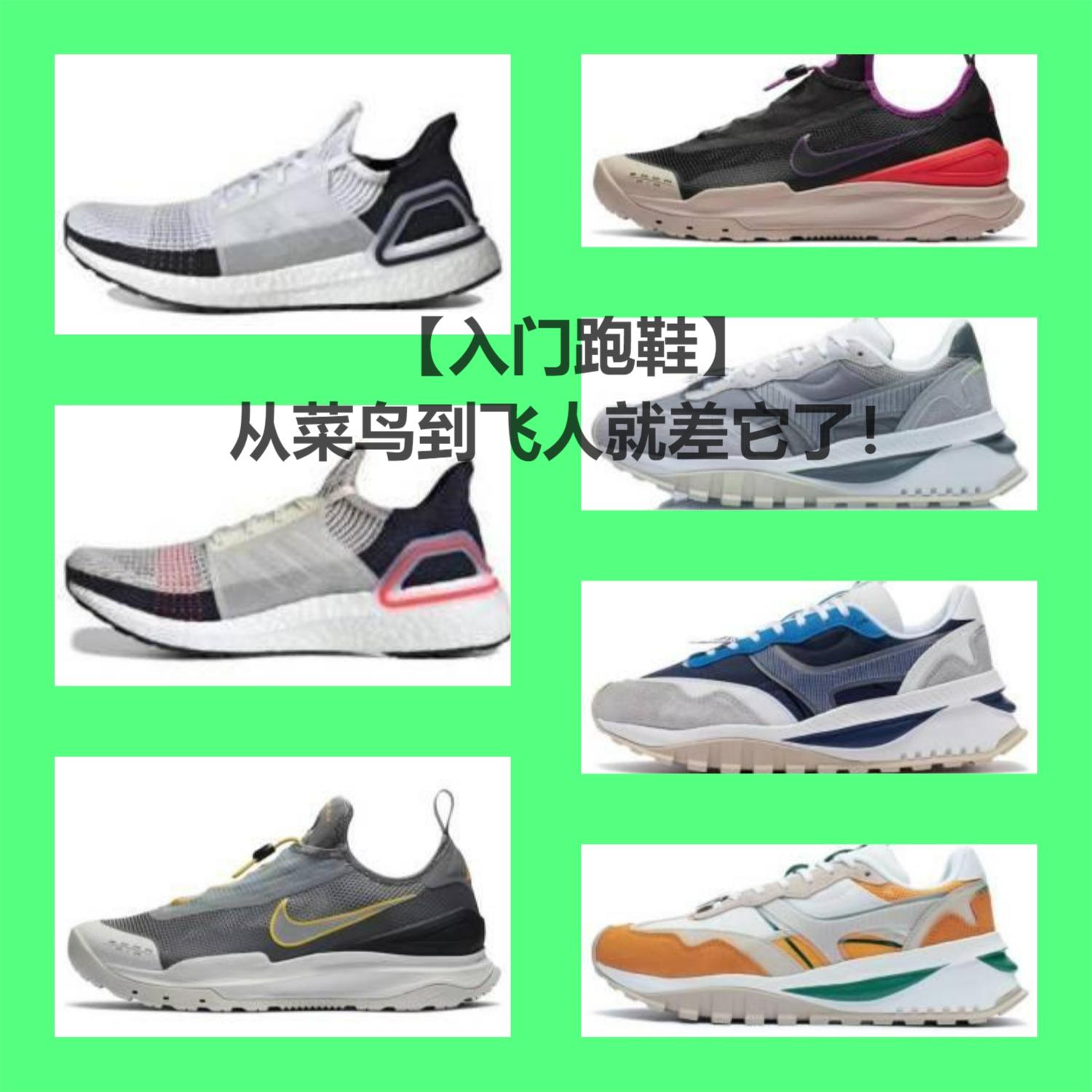 入门新手跑鞋推荐,入门跑鞋长跑