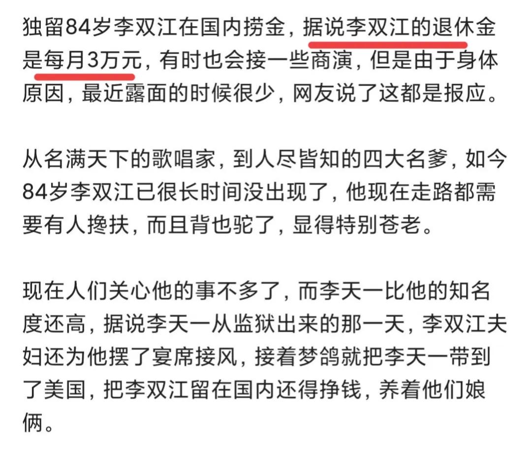 李双江收入过亿吗,李双江的养老金多少