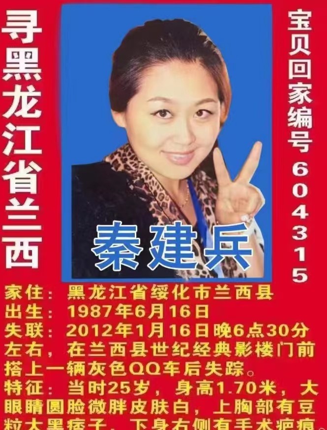 姐姐新婚前妻离奇失踪,北京女子坐出租车失踪