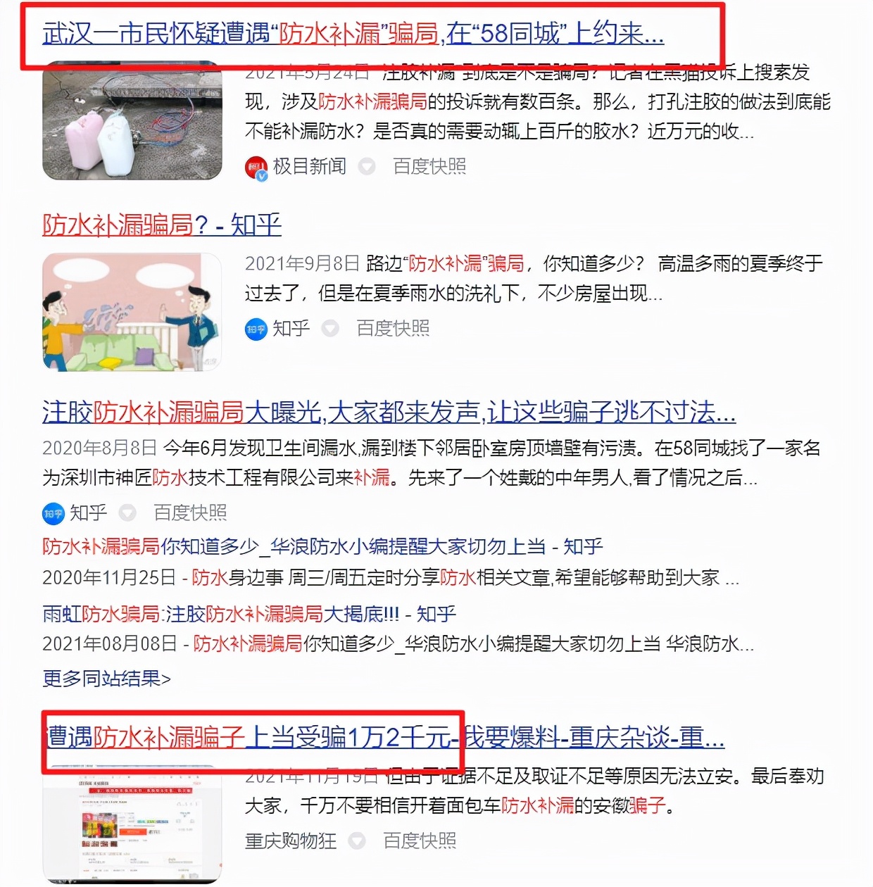 防水补漏哪个平台靠谱,防水补漏真实价格