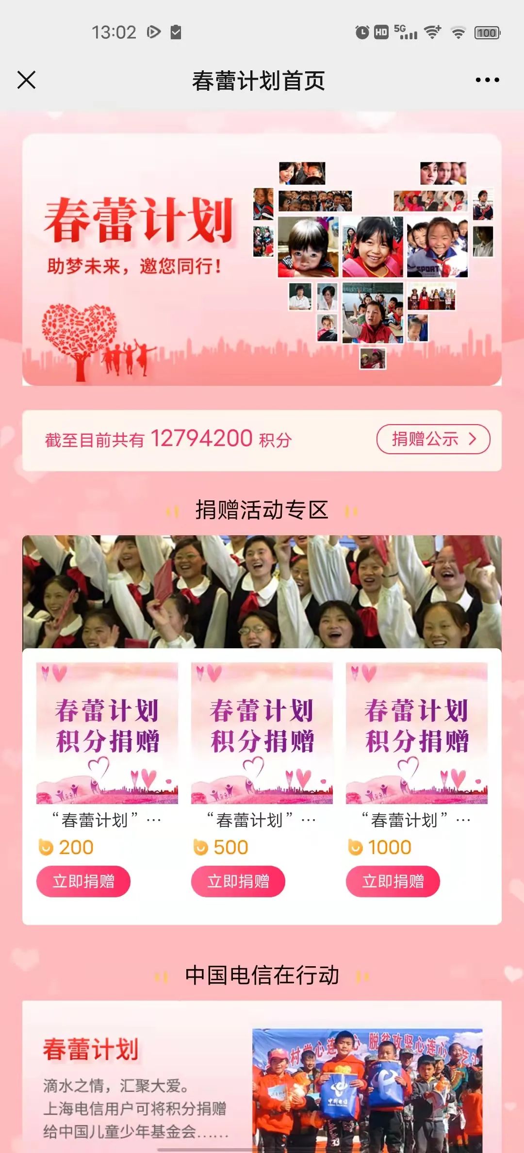 话费积分限时兑,积分兑换羊毛