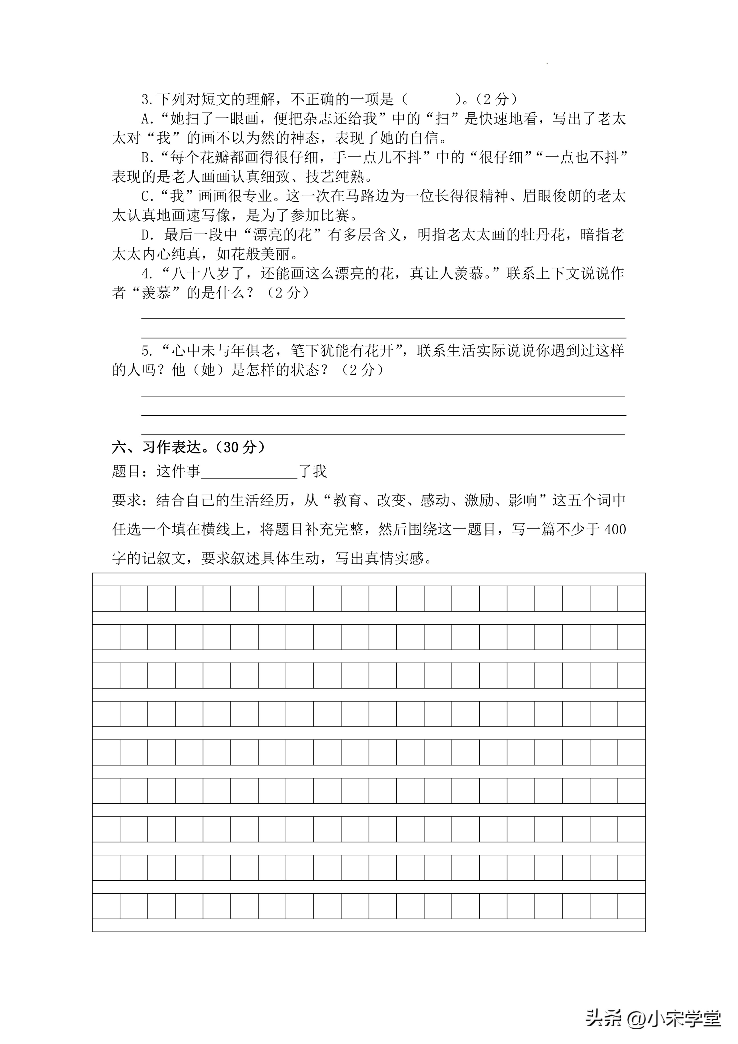 2023年五下期末试卷人教版语文,五年级下期末卷及答案语文