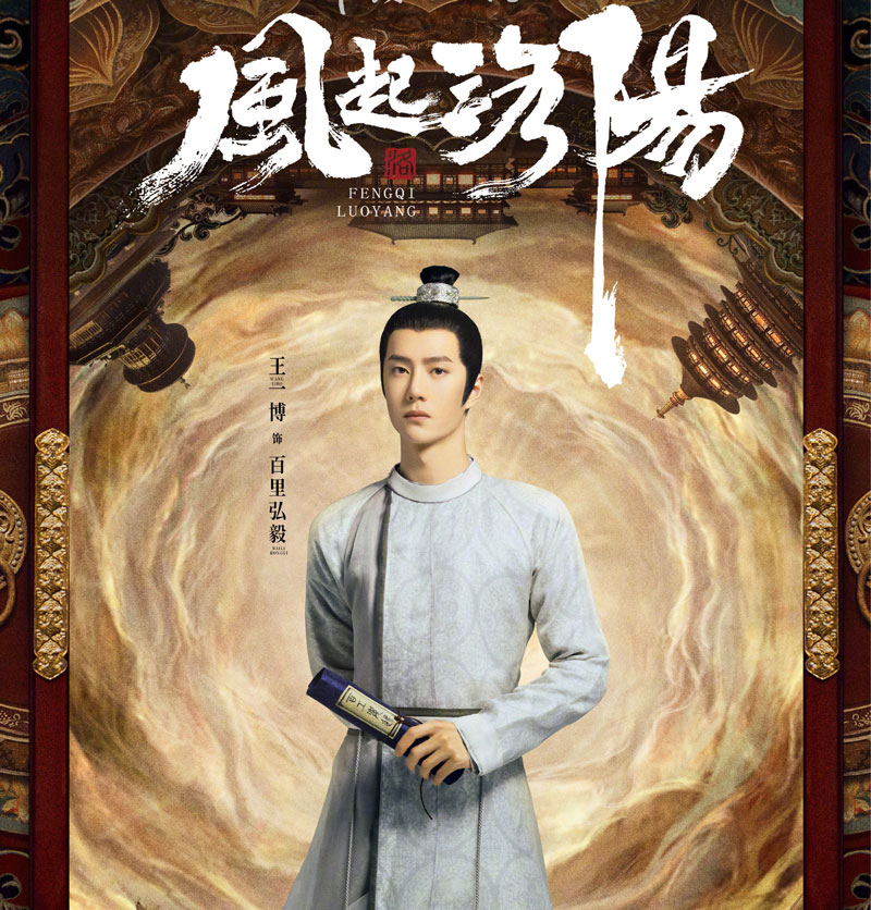 罗云熙2023年四部待播,风起洛阳王一博宋轶戏份完整版