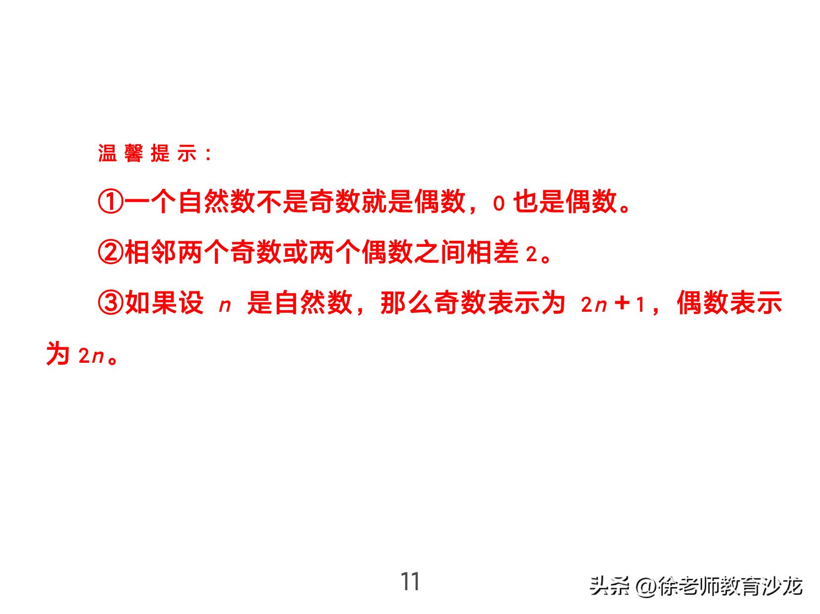 因数和倍数整理复习课堂实录,因数和倍数复习课全国优质课