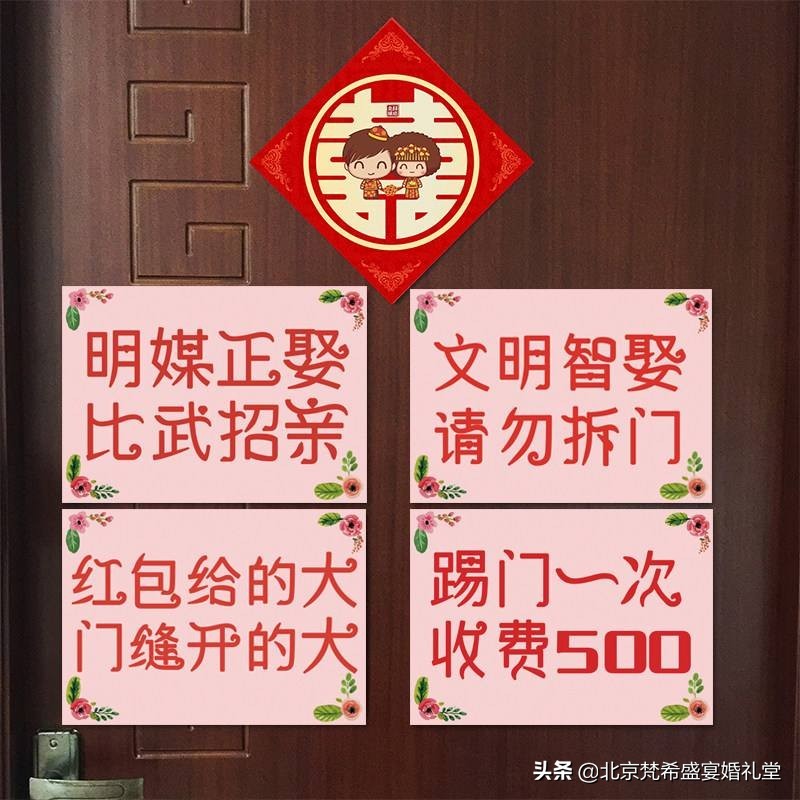 伴娘堵门应该准备几个红包,婚礼伴娘堵门攻略