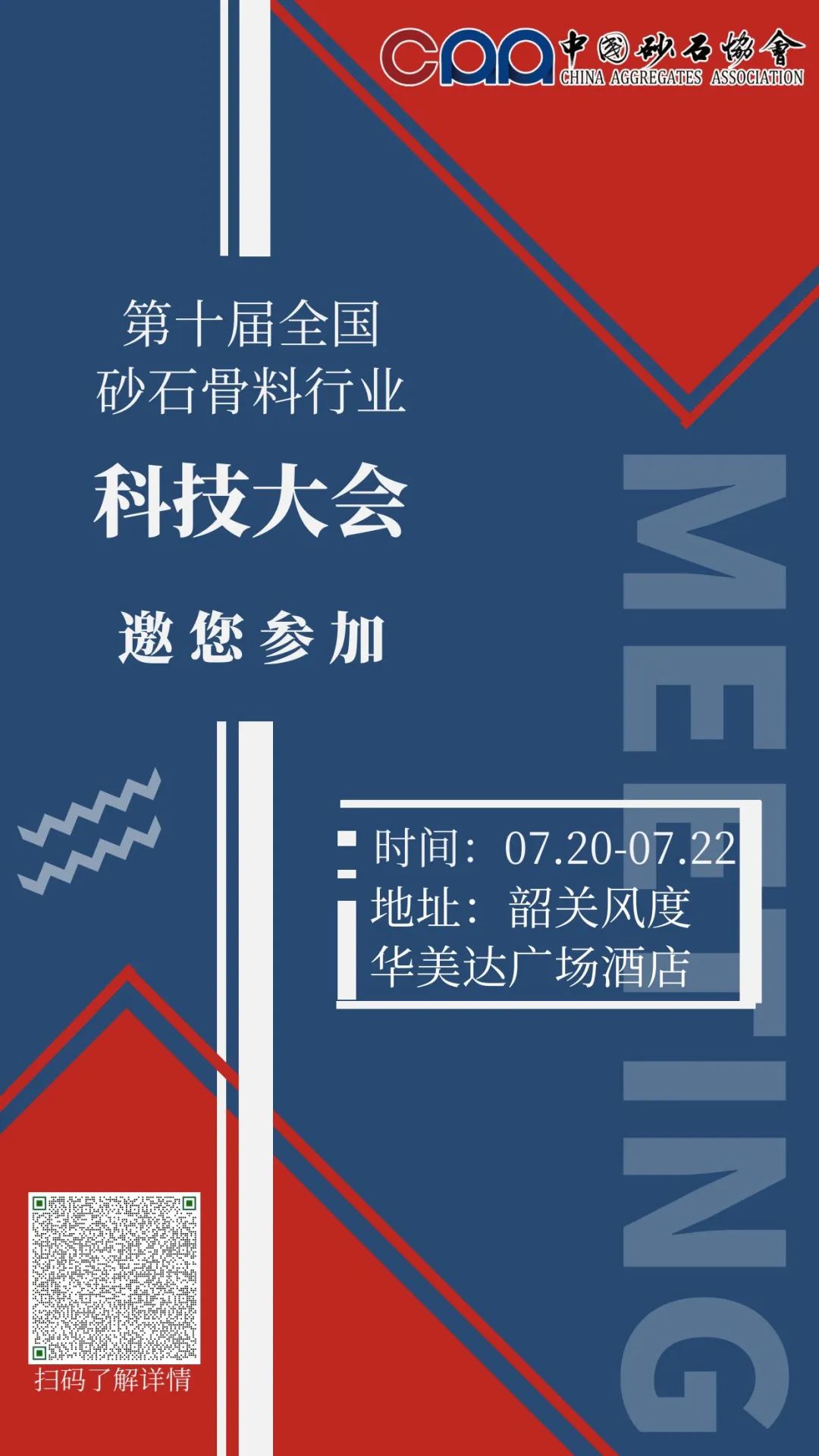 培训有感|打破壁垒！让砂石骨料事业焕发夺目光彩