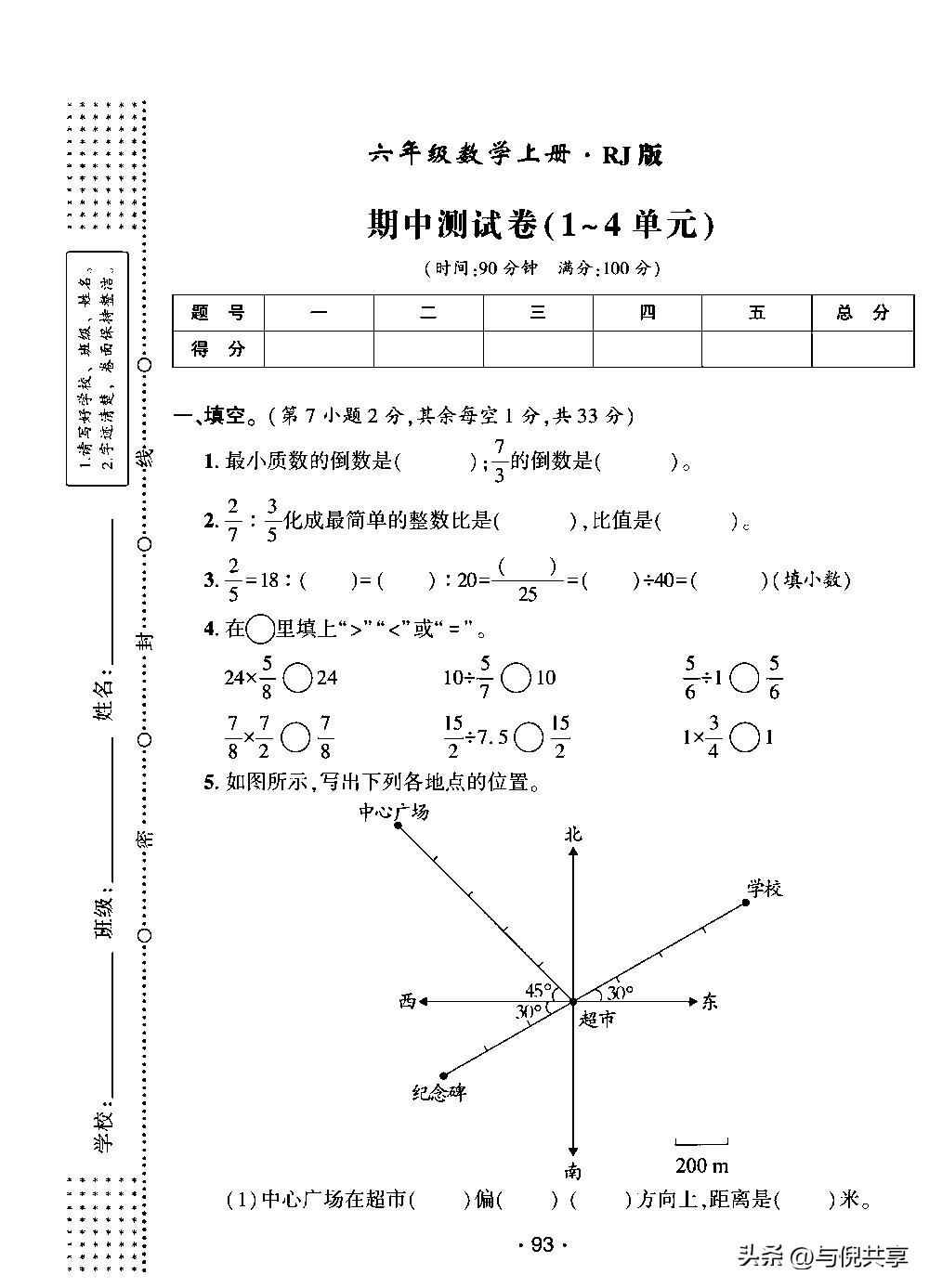 2021六年上册数学期中试卷答案,六年级上册数学期中卷2022及答案