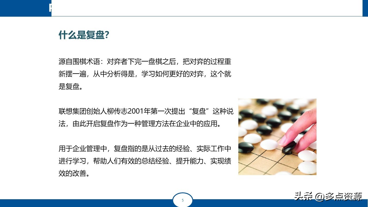 复盘总结分享ppt免费,复盘ppt培训课件