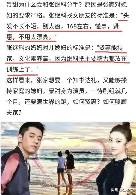 张继科景甜情史回顾,张继科情史天涯论坛