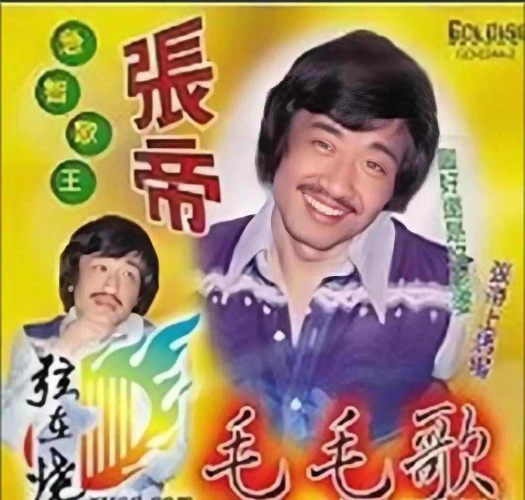 歌王张帝：我这辈子做最正确的决定，就是娶女儿闺蜜为妻