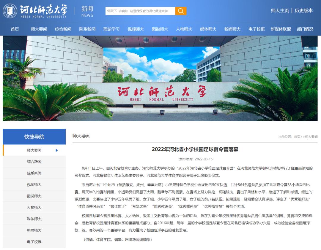 “暑”你精彩!假期师大要闻回顾