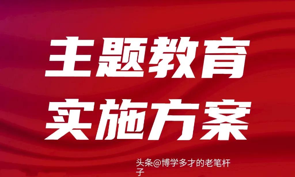 2023年主题教育个人检视剖析材料,2023年主题教育检视整改工作方案
