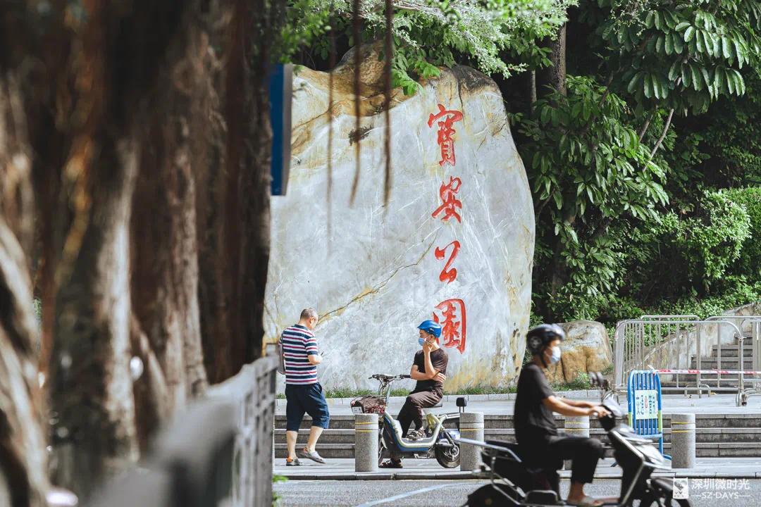新安宝安,宝安新安老城区