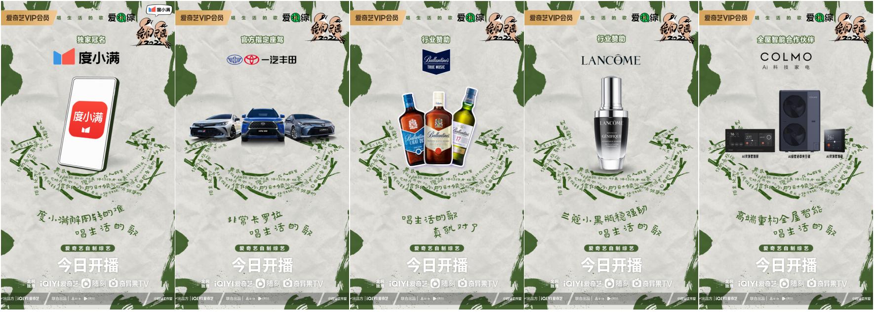 《我们民谣2022》：让广告与音乐共生，激活品牌“流量密码”