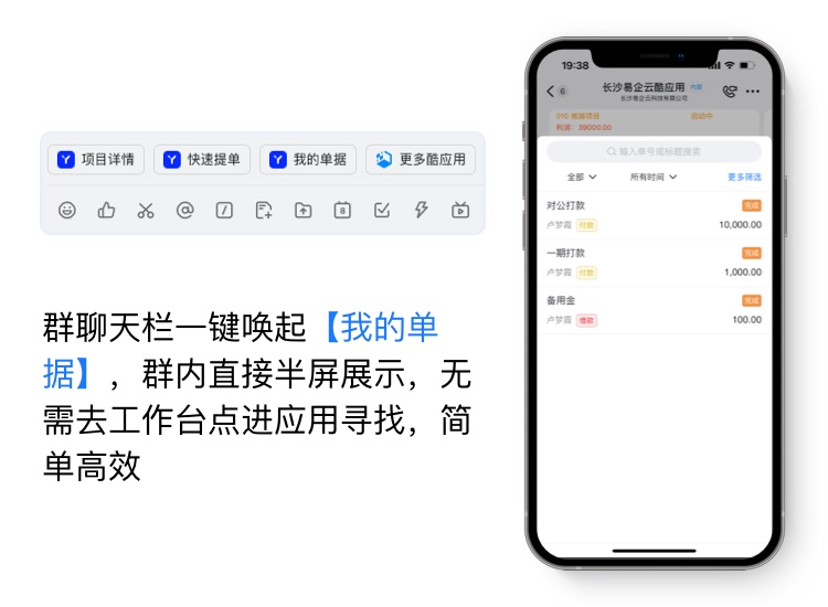 有成报销酷应用上线|项目资金群内管控,专群专项,专心高效
