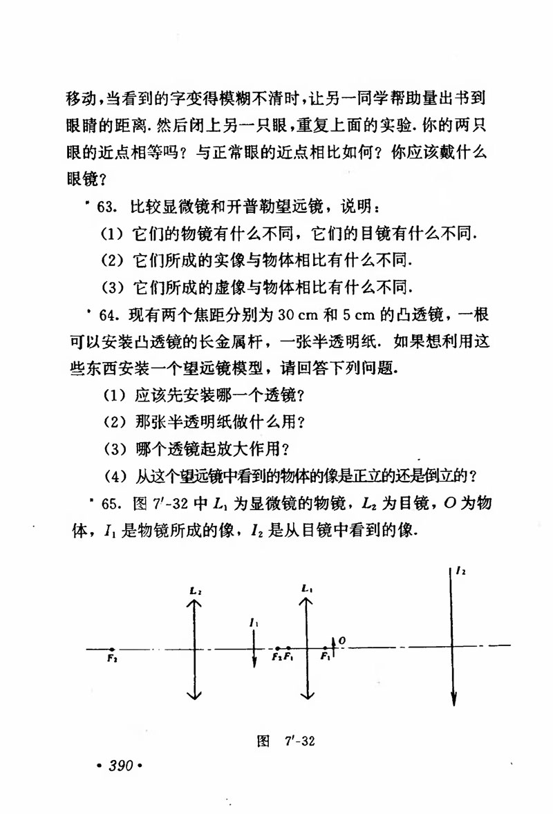高中物理课本必修二第一章,人教版高中物理必修第二册书