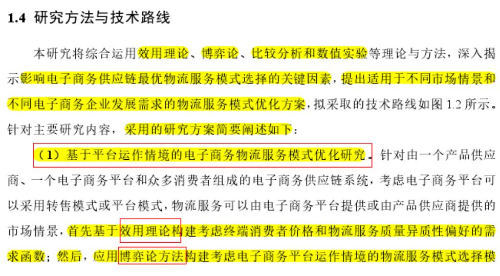 电子商务下逆向物流模式选择研究,跨境电商物流模式的选择研究论文