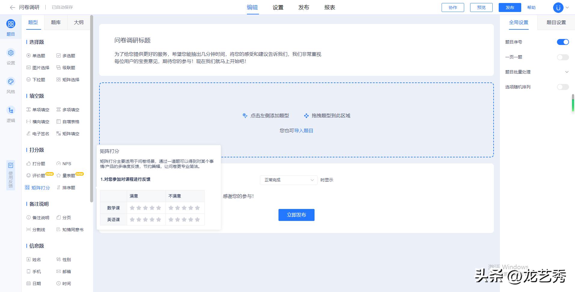 如何在问卷网里制作一份问卷调查,如何用问卷星做满意度调查问卷