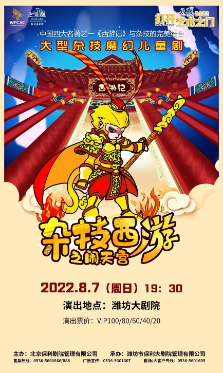 潍坊大剧院演出门票,潍坊大剧院打开艺术之门