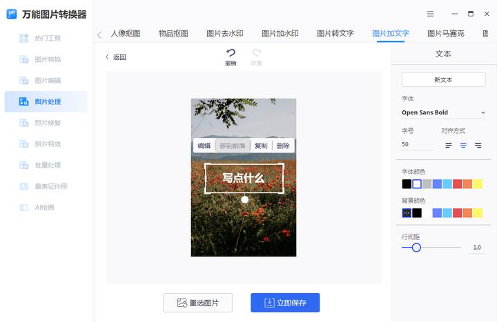 图片加文字的操作方法,用什么软件可以让图片加文字
