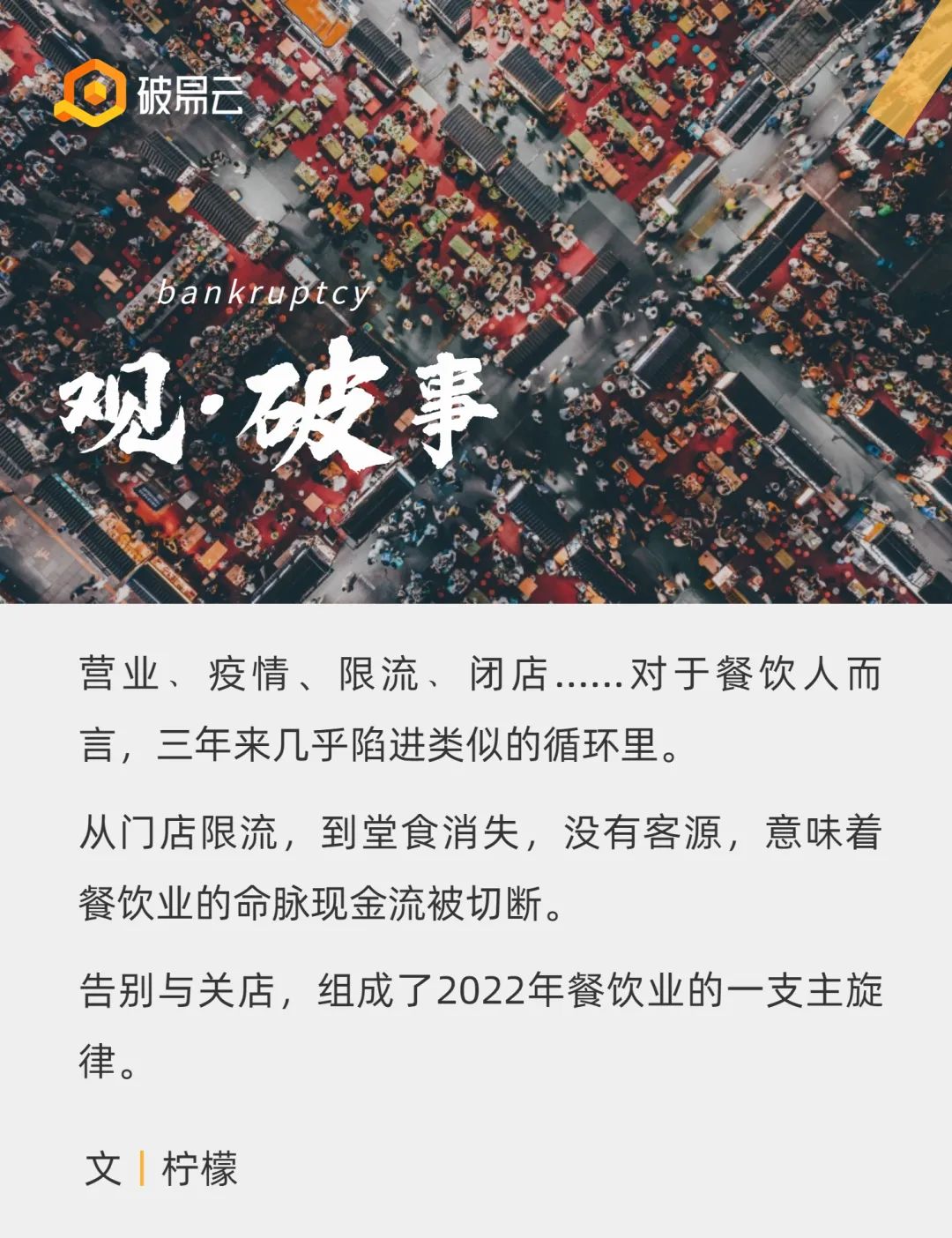今年有多少餐饮业倒闭,快要倒闭的餐饮店起死回生