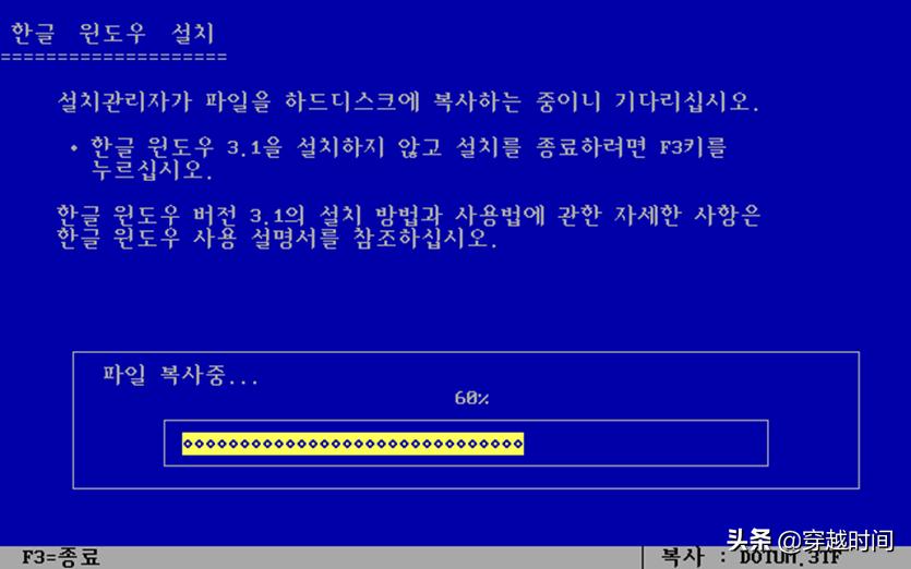 穿越时间·系统安装《大长今》遇上韩语版Windows3.1，精彩