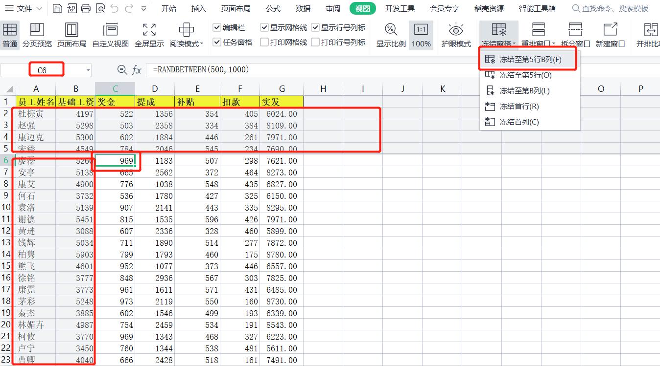 wpsoffice冻结窗口,wps表格怎么冻结窗口