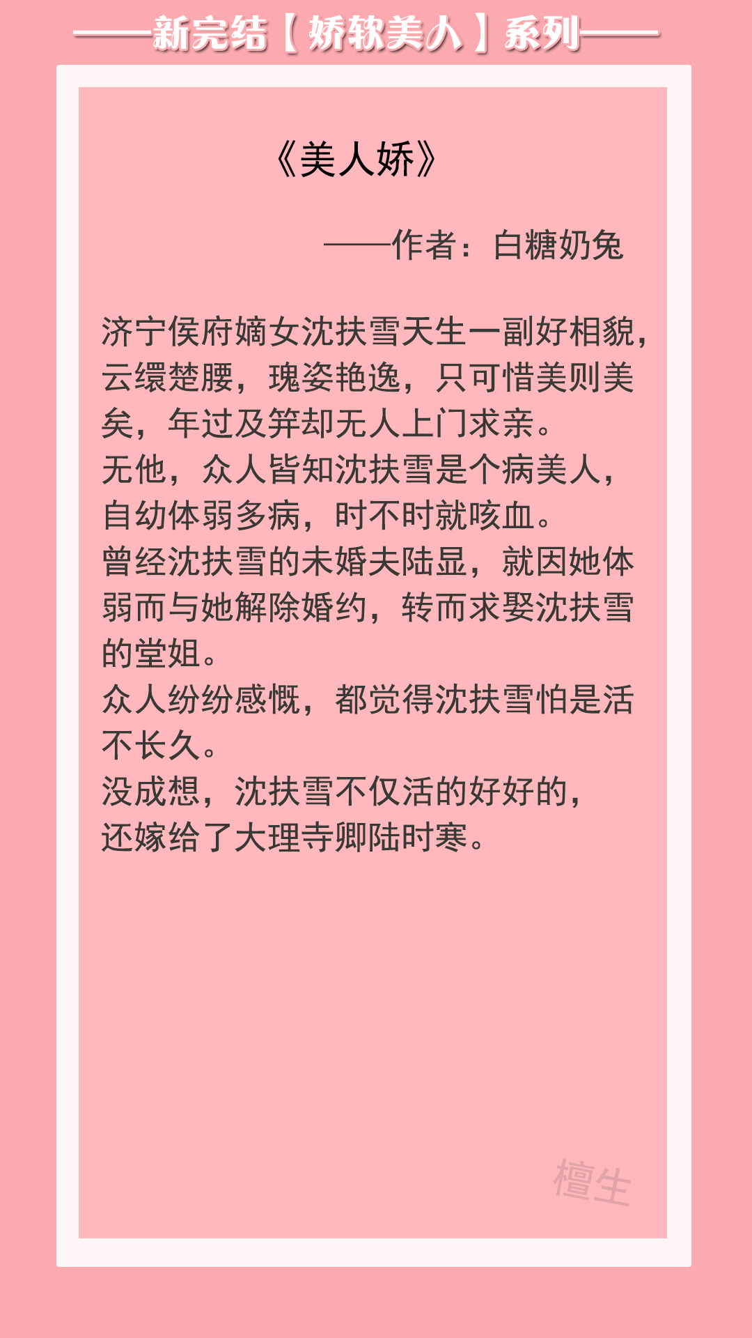 五本「娇软美人」文，花开正当时，春意翘枝头，总有权贵想攀折