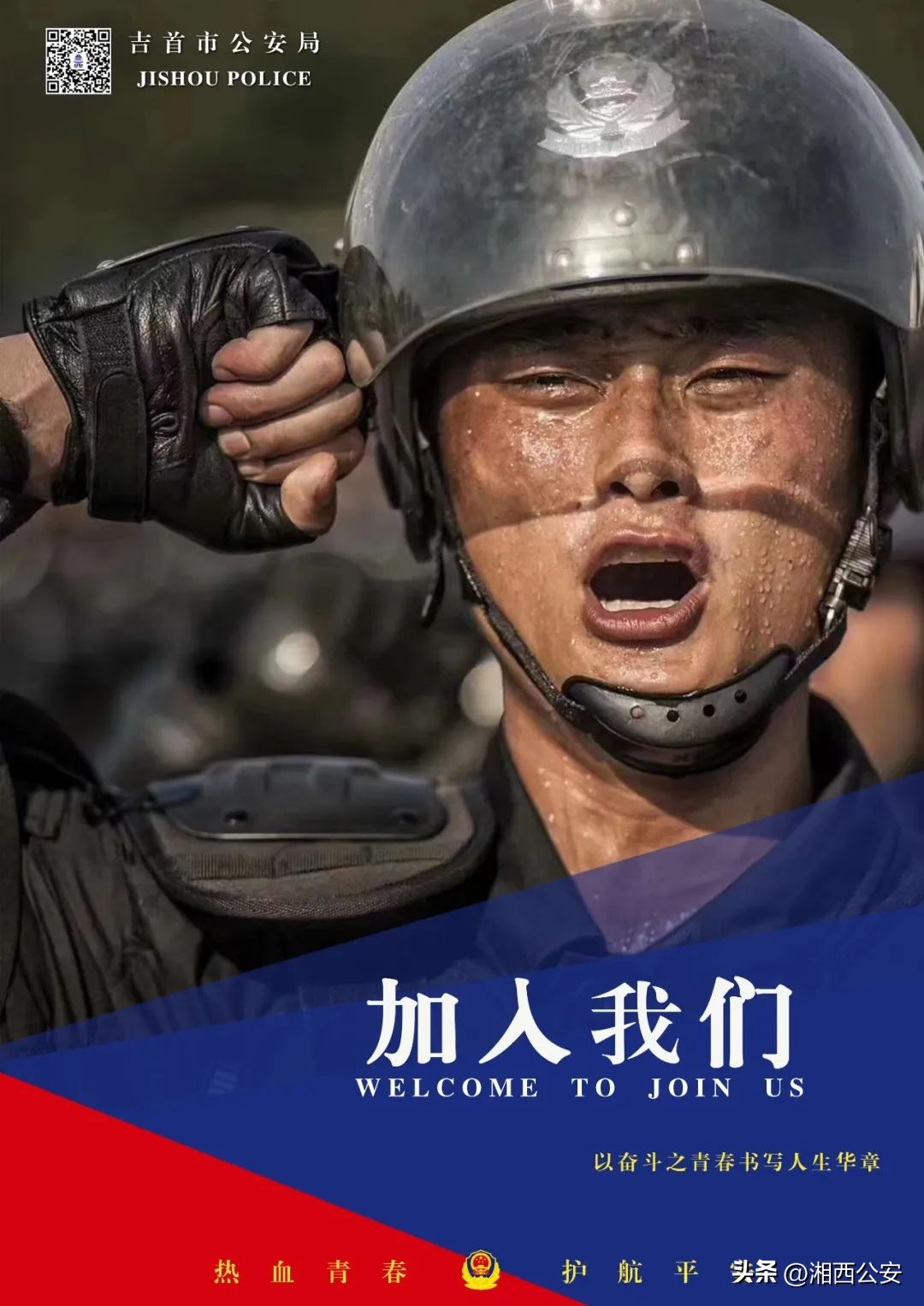 吉首市公安局特警招聘,张家界公安特警招聘