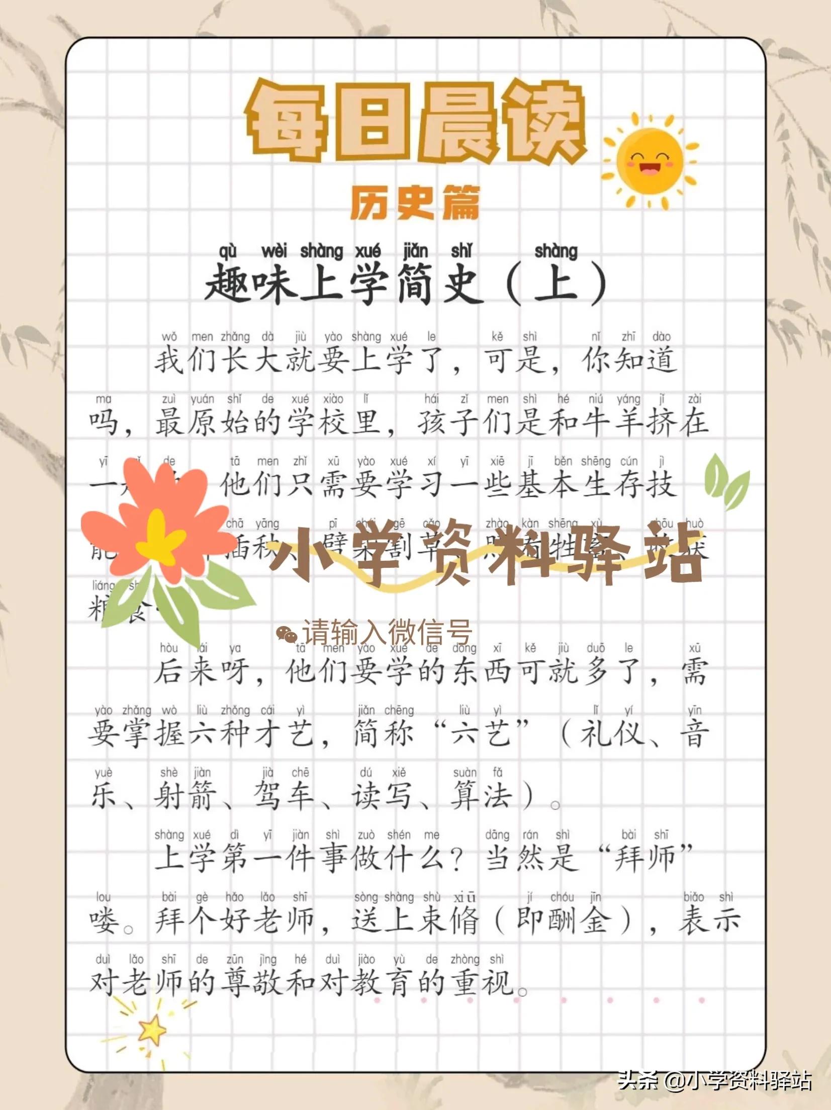 晨读历史,晨读历史篇