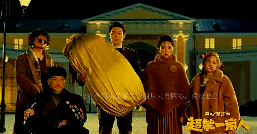 沈腾的电影《超能一家人》春节为何下架？现在又重新上映？