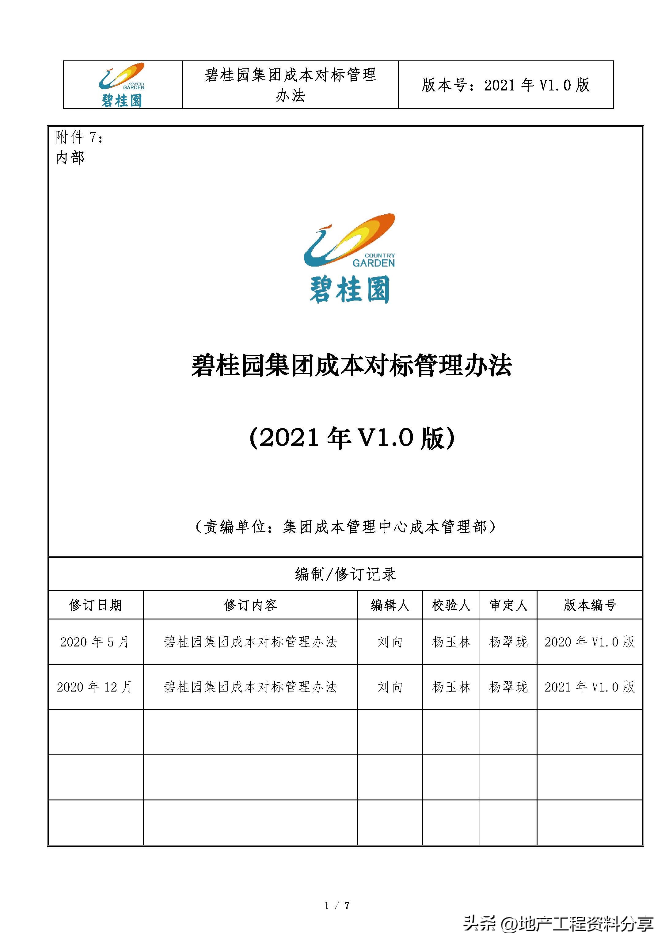 碧桂园成本部门考核,碧桂园管理办法三个管理思路