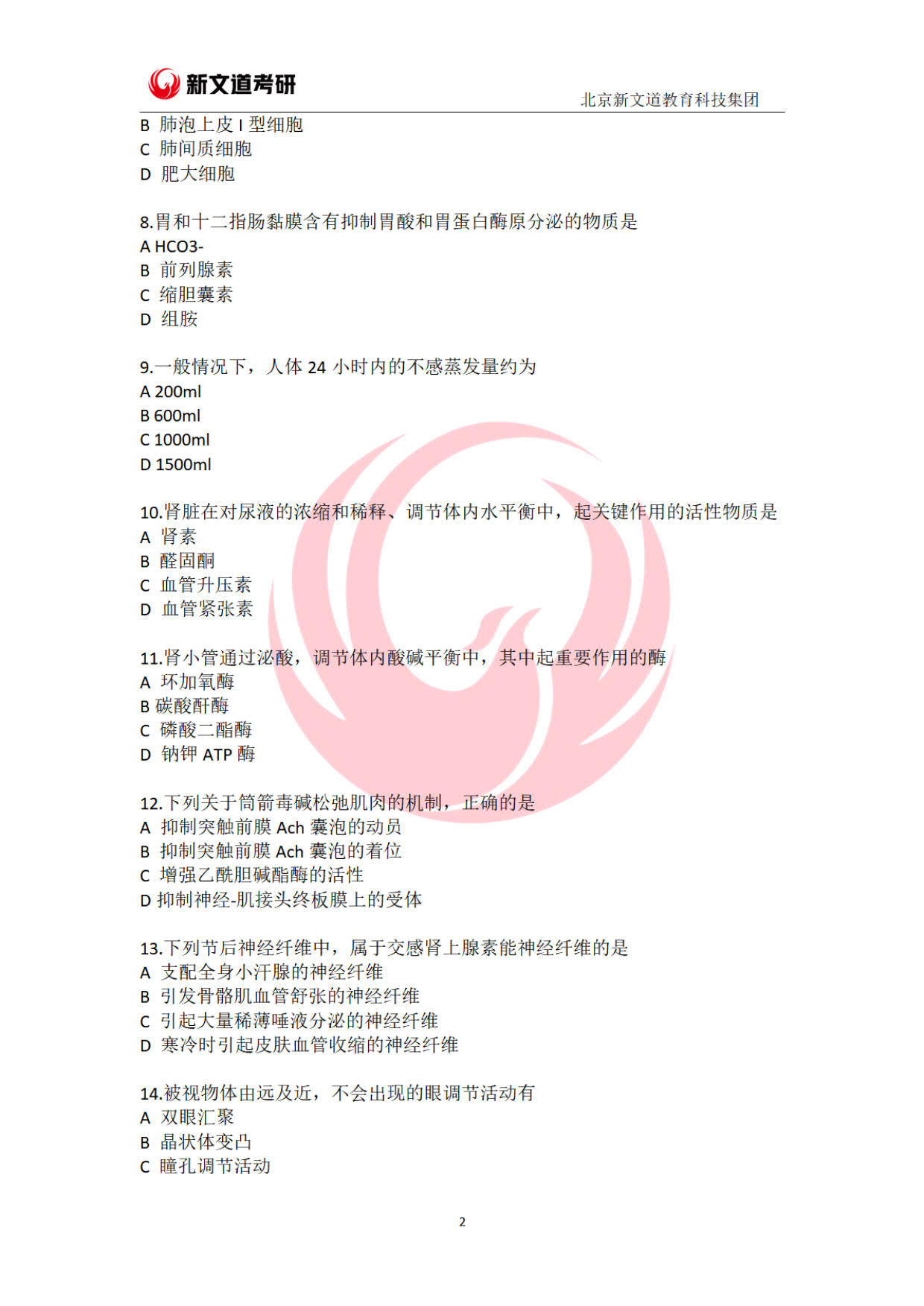 2023年西医综合考研大纲,2025年硕士研究生考试中医综合