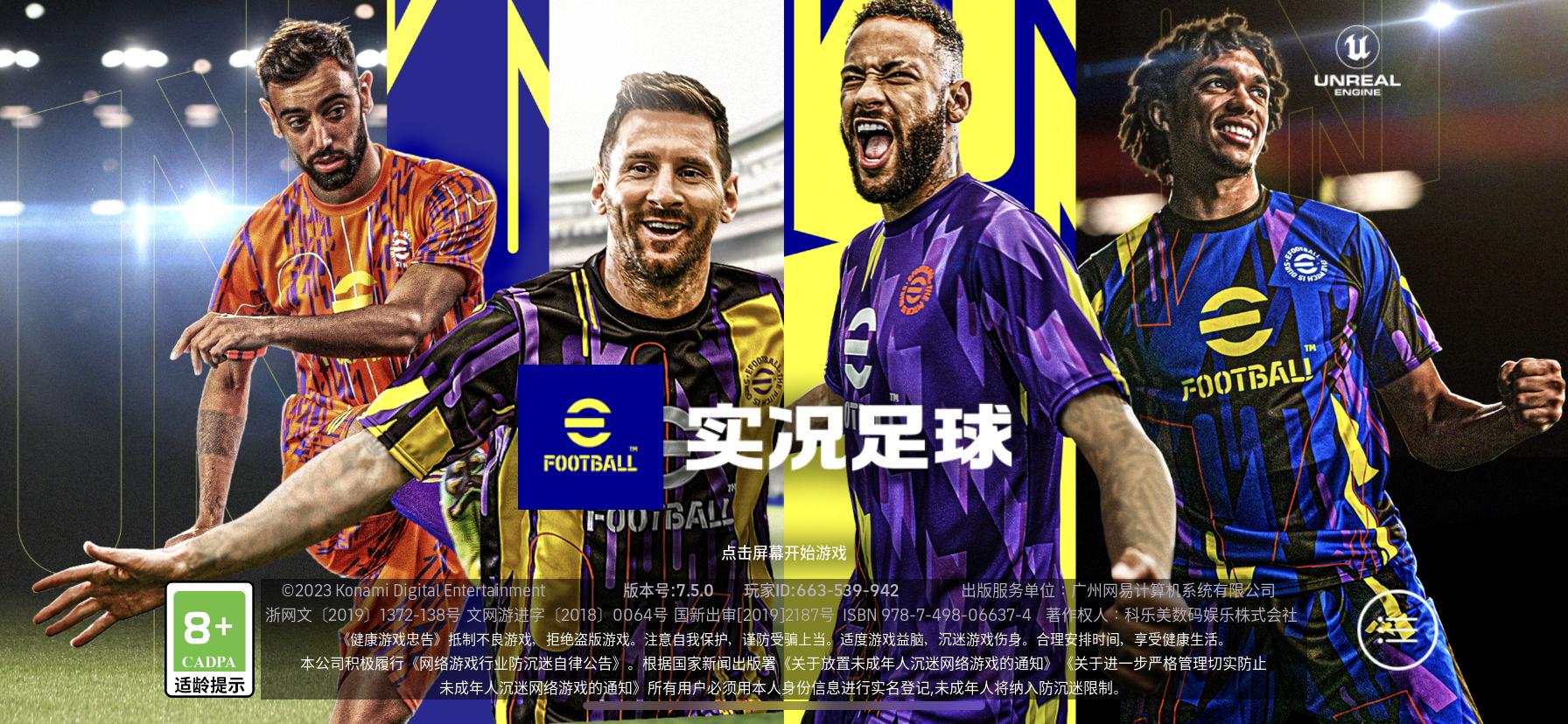 实况手游07到08曼联球衣,实况手游好看的球衣