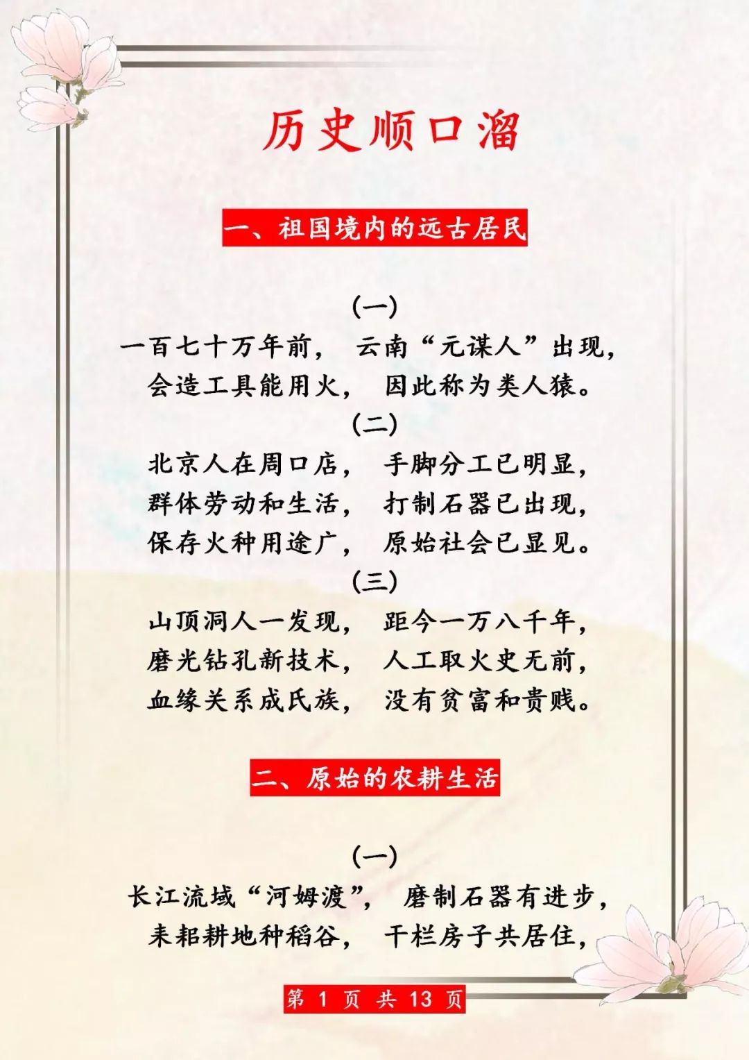 历史知识编成顺口溜,鬼才历史老师将历史编成顺口溜