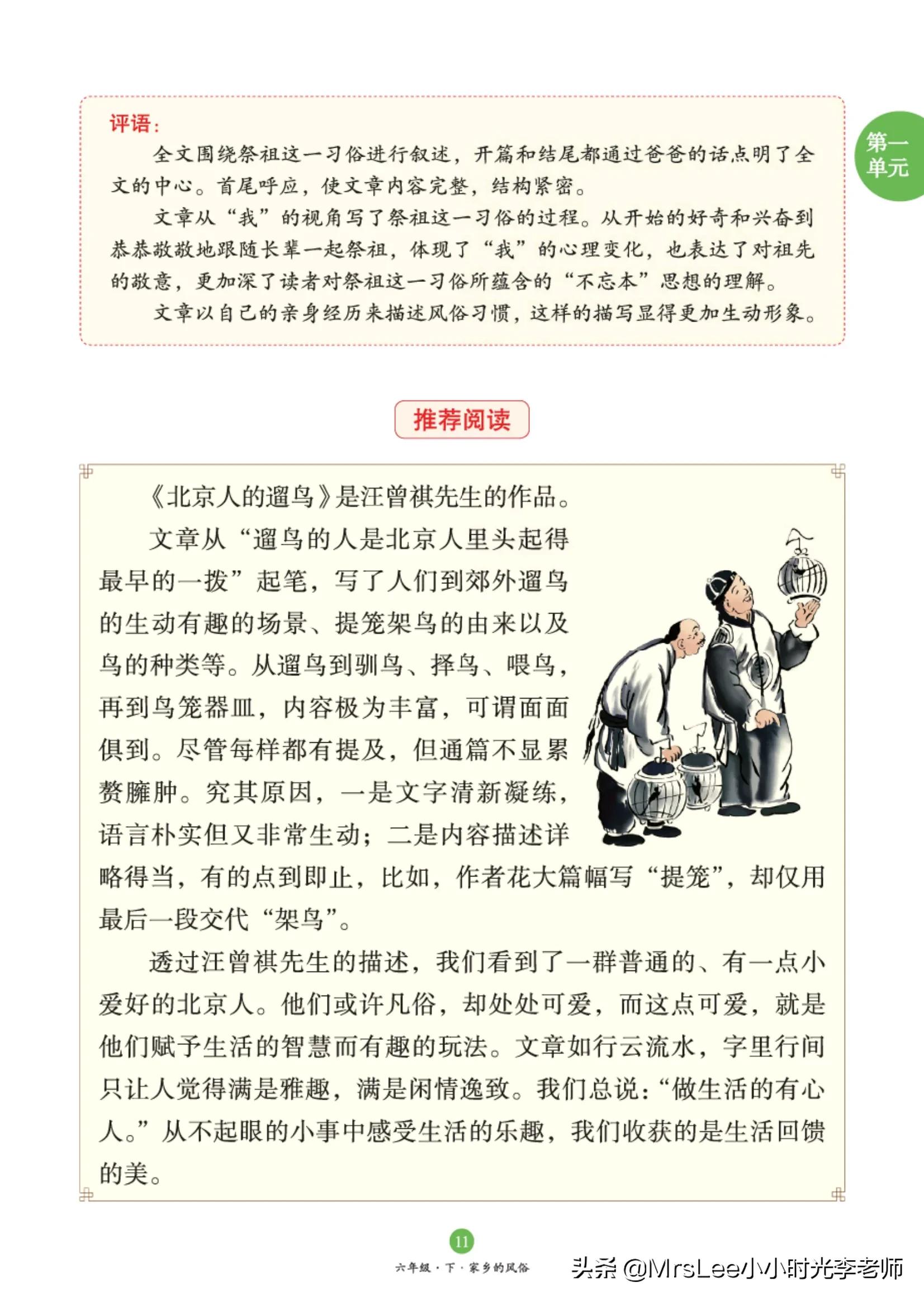 六年级下册语文作文《写作素材》第一单元习作·家乡的风俗