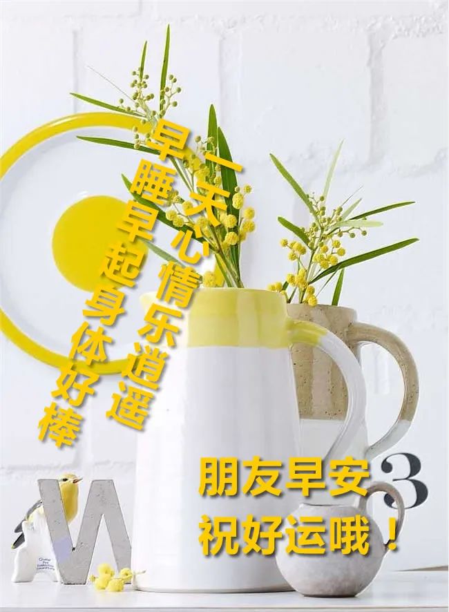 朋友圈早上好问候语表情包,最新早上好问候表情图