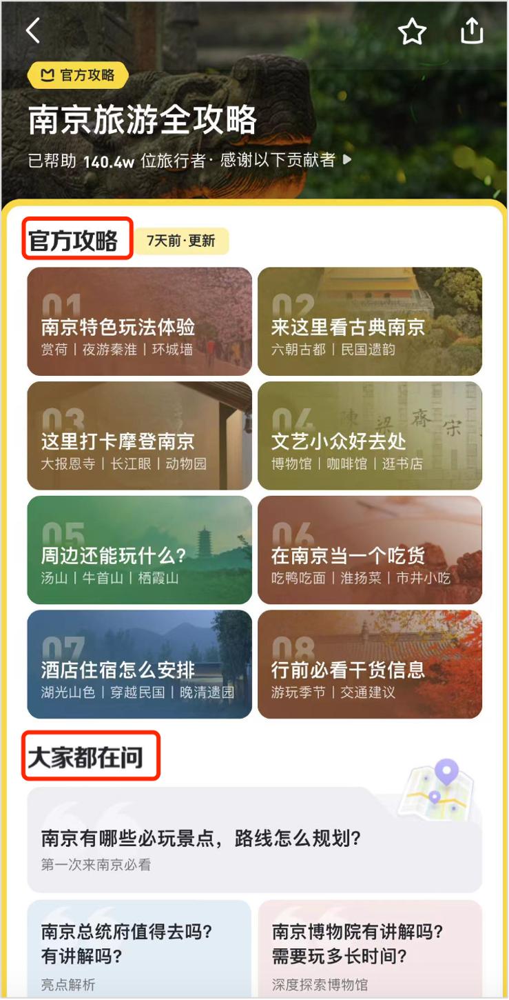 马蜂窝旅游攻略app下载,马蜂窝旅游app官方下载