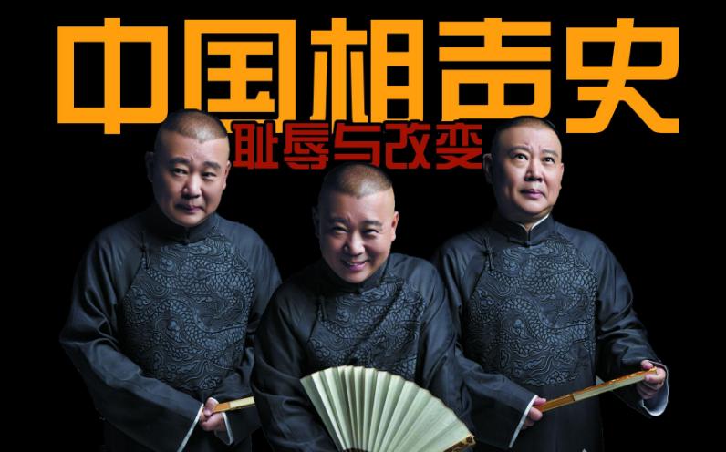 郭德纲把相声带偏了,郭德纲相声有点俗